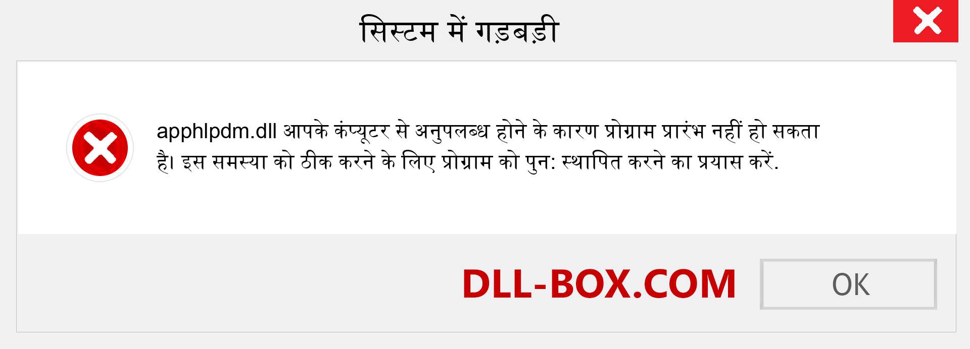 apphlpdm.dll फ़ाइल गुम है?. विंडोज 7, 8, 10 के लिए डाउनलोड करें - विंडोज, फोटो, इमेज पर apphlpdm dll मिसिंग एरर को ठीक करें